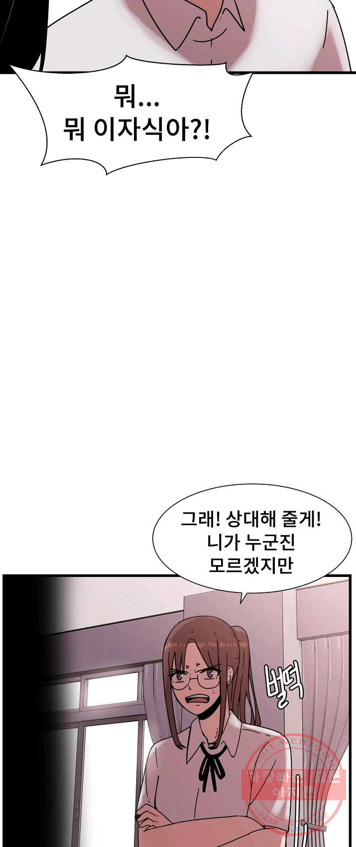 아싸가 알아버렸다 39화 - 웹툰 이미지 55