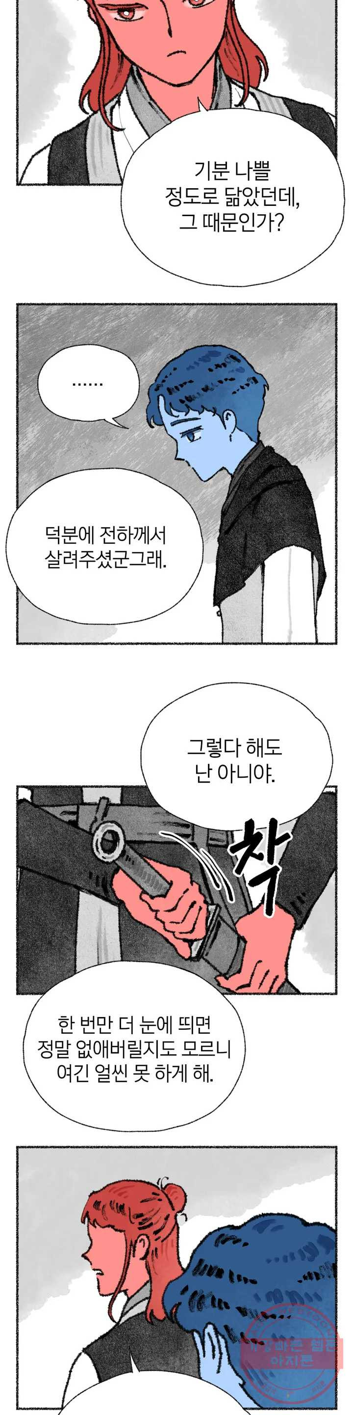 이토록 다채로운 핏빛 30화 - 웹툰 이미지 5