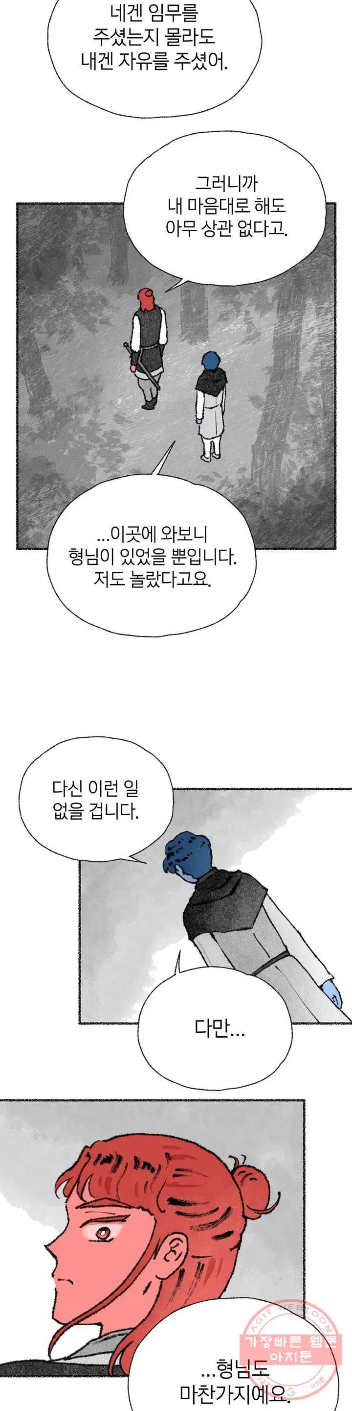 이토록 다채로운 핏빛 30화 - 웹툰 이미지 6