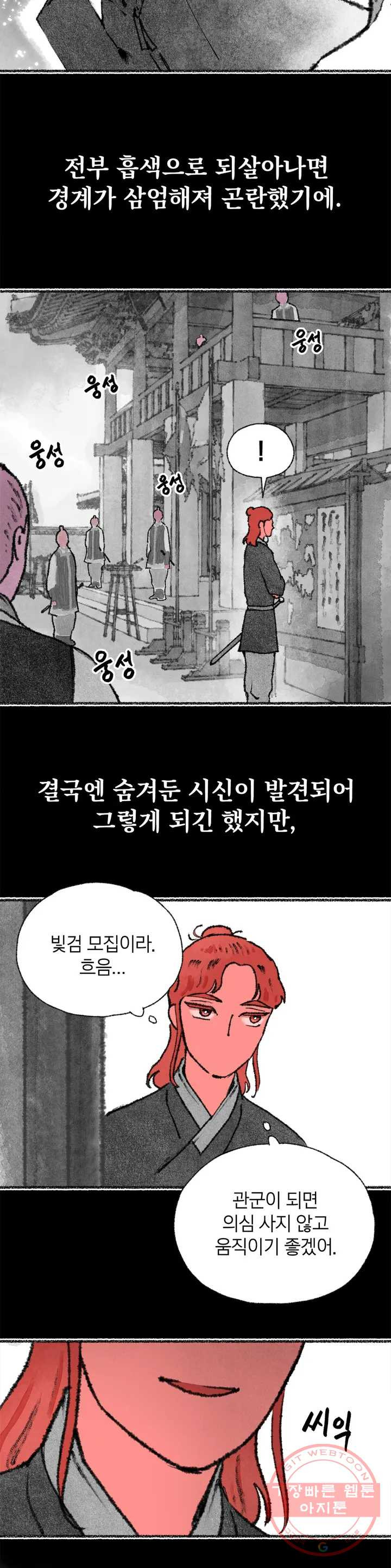 이토록 다채로운 핏빛 30화 - 웹툰 이미지 14