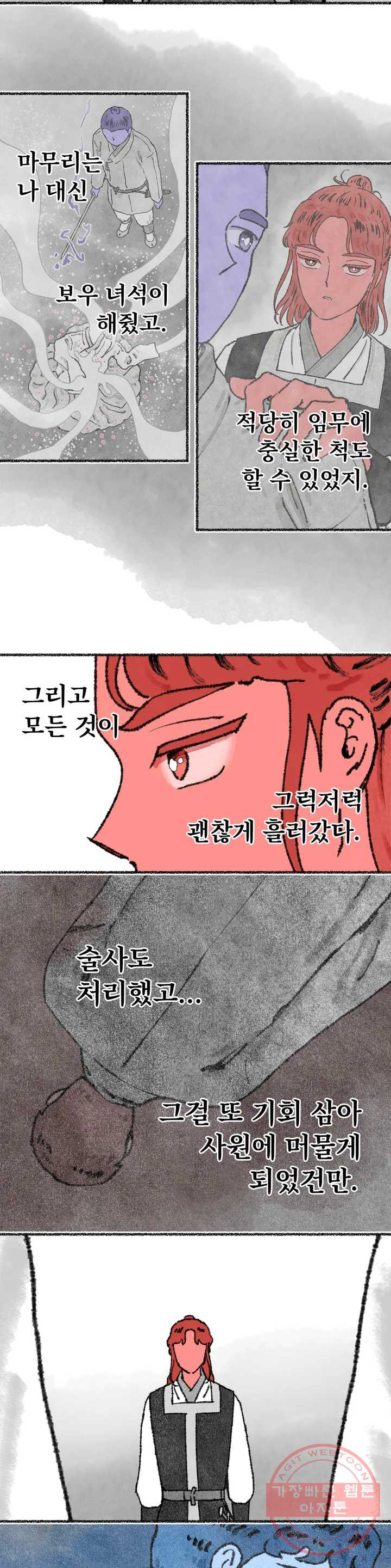 이토록 다채로운 핏빛 30화 - 웹툰 이미지 22