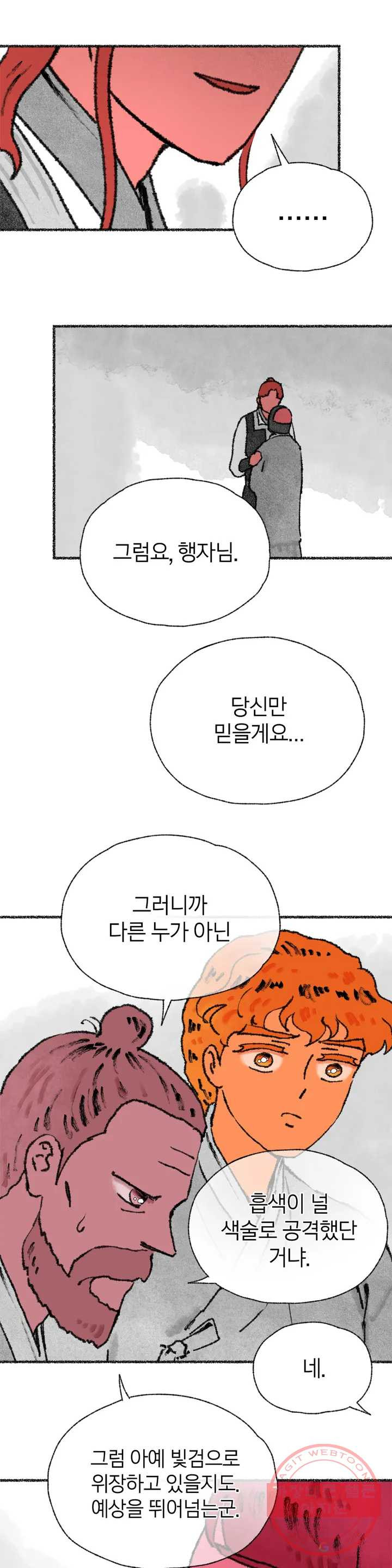 이토록 다채로운 핏빛 30화 - 웹툰 이미지 26