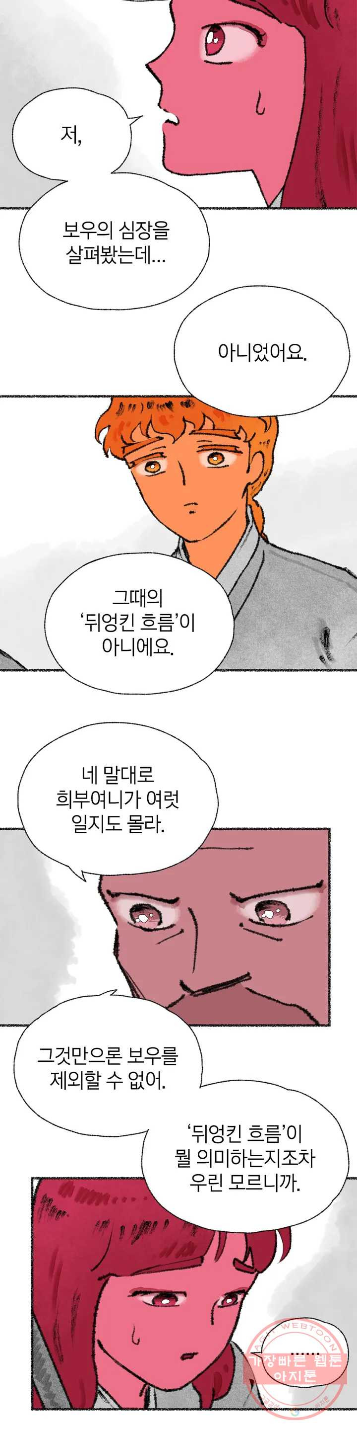 이토록 다채로운 핏빛 30화 - 웹툰 이미지 27