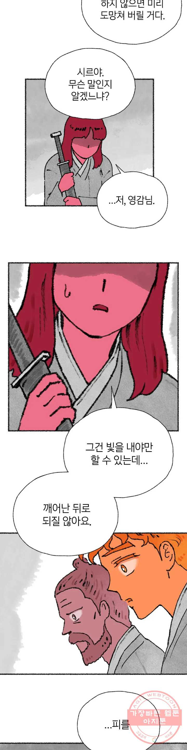 이토록 다채로운 핏빛 30화 - 웹툰 이미지 29