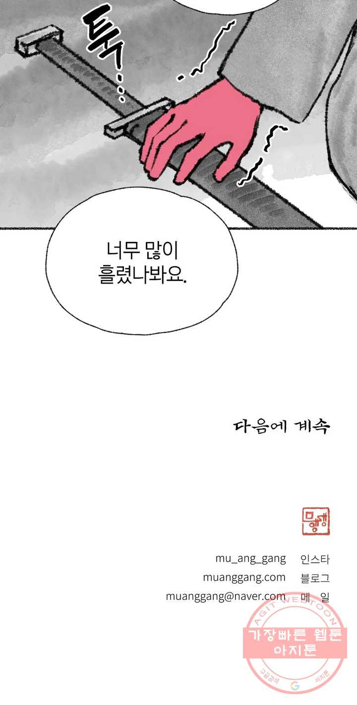 이토록 다채로운 핏빛 30화 - 웹툰 이미지 30