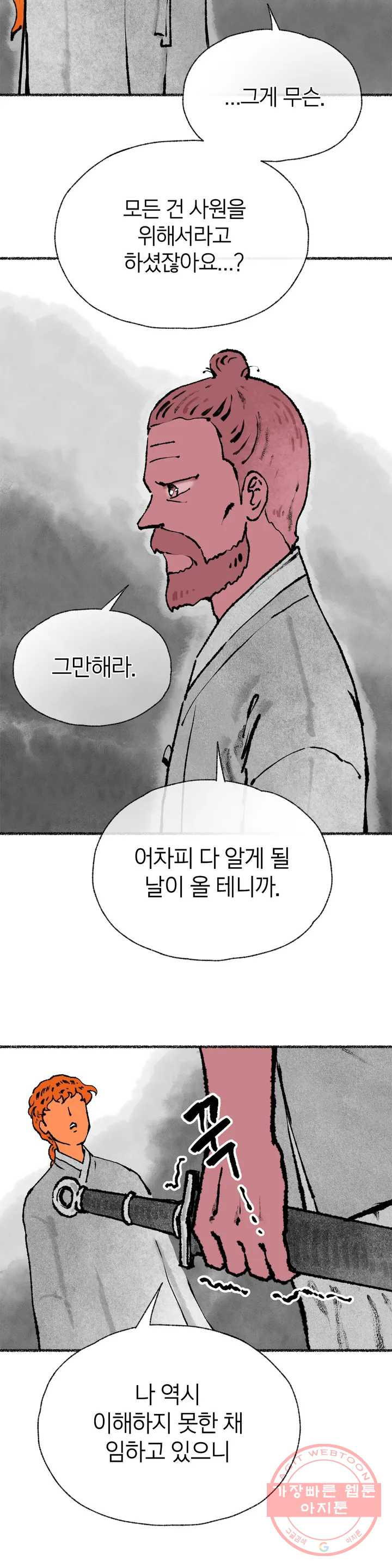 이토록 다채로운 핏빛 31화 - 웹툰 이미지 5