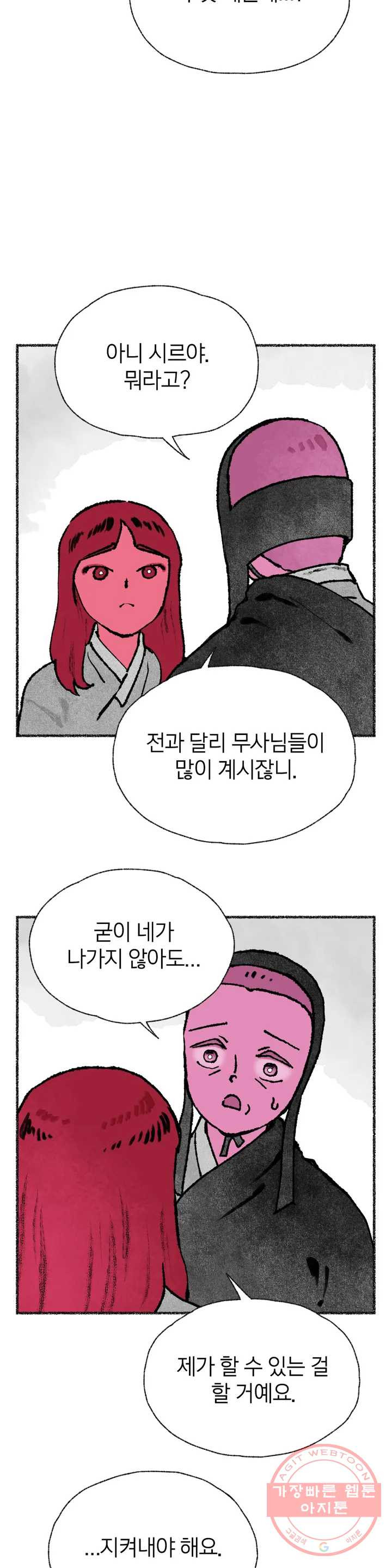 이토록 다채로운 핏빛 31화 - 웹툰 이미지 7