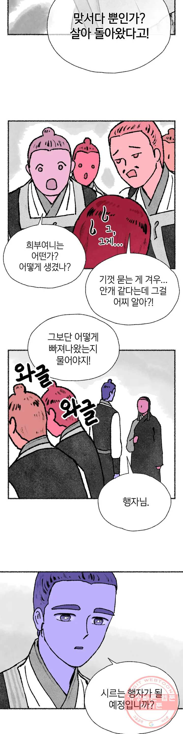 이토록 다채로운 핏빛 31화 - 웹툰 이미지 10