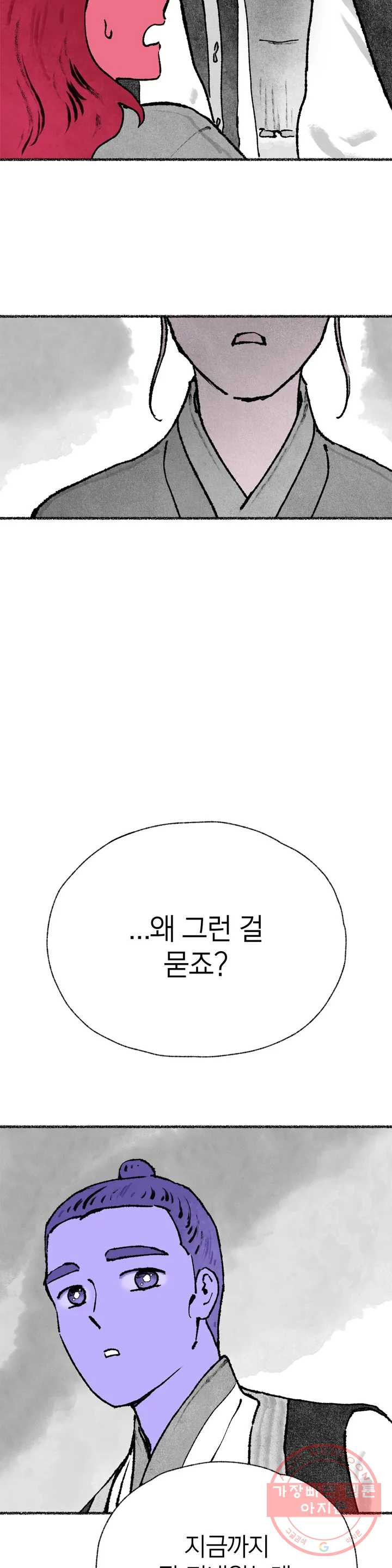 이토록 다채로운 핏빛 31화 - 웹툰 이미지 14