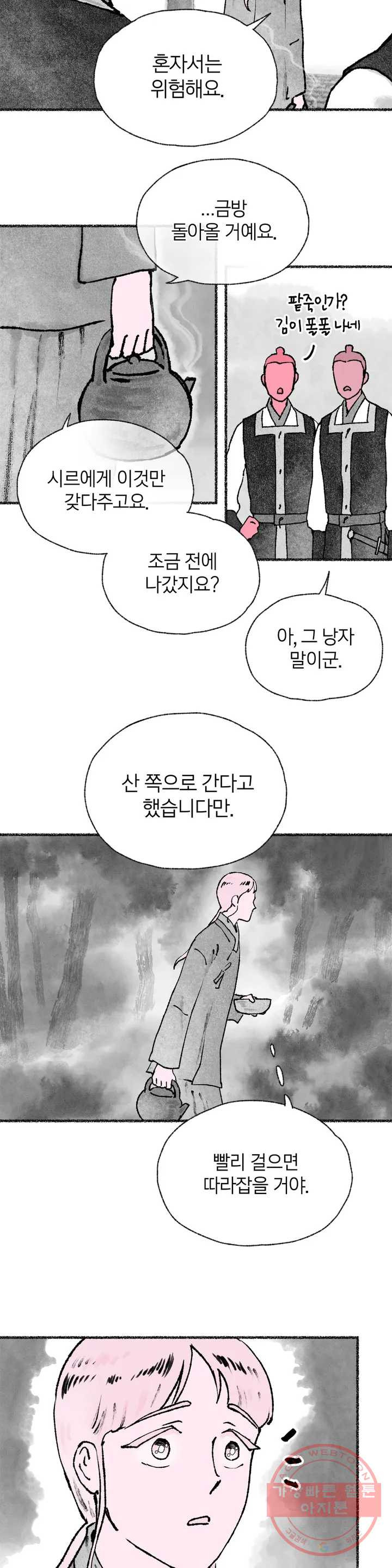 이토록 다채로운 핏빛 31화 - 웹툰 이미지 20