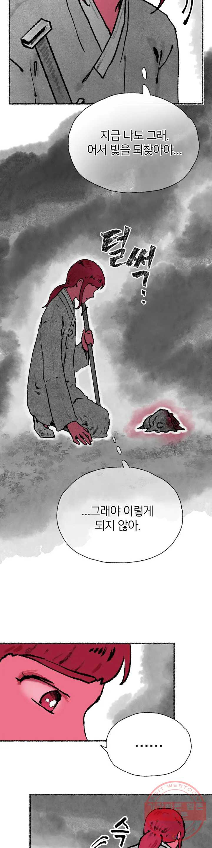 이토록 다채로운 핏빛 31화 - 웹툰 이미지 23