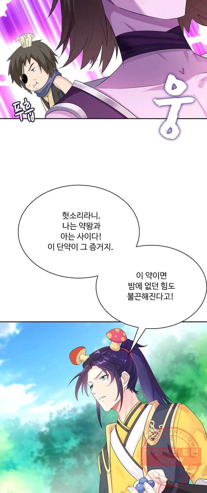 내 소설의 악역이 되다 11화 - 웹툰 이미지 10