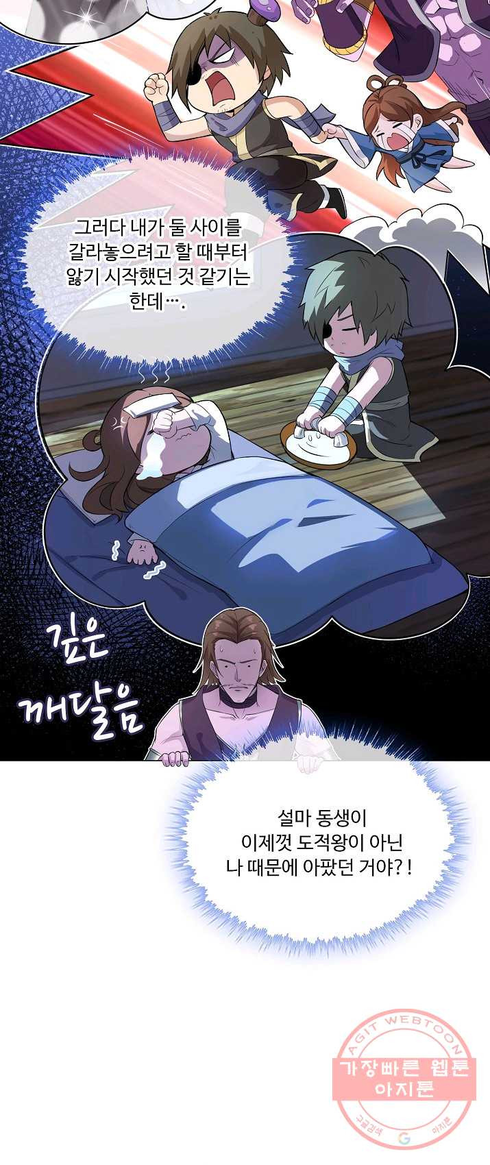 내 소설의 악역이 되다 11화 - 웹툰 이미지 22