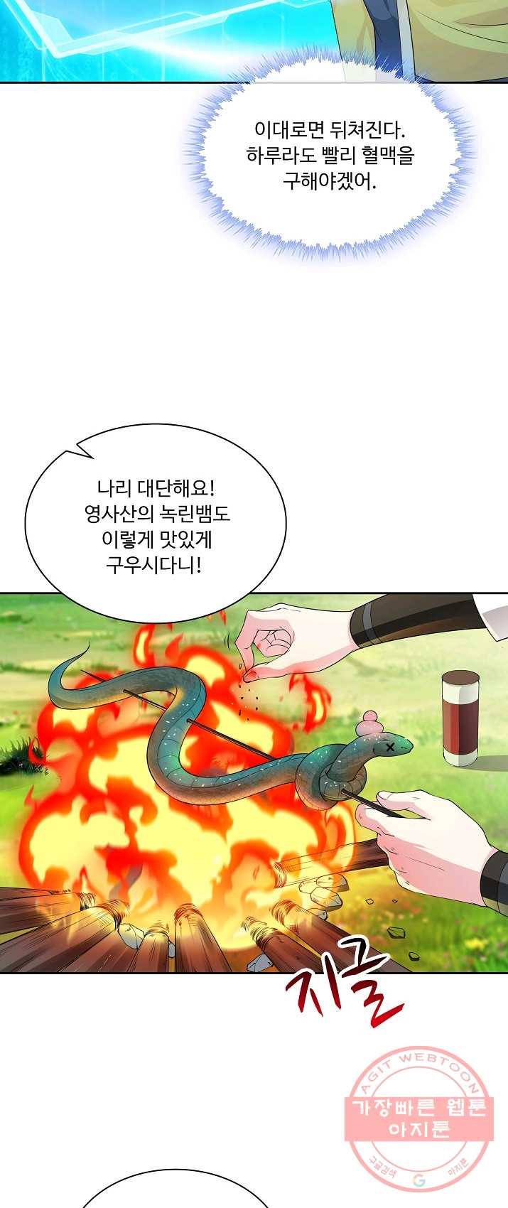 내 소설의 악역이 되다 11화 - 웹툰 이미지 29