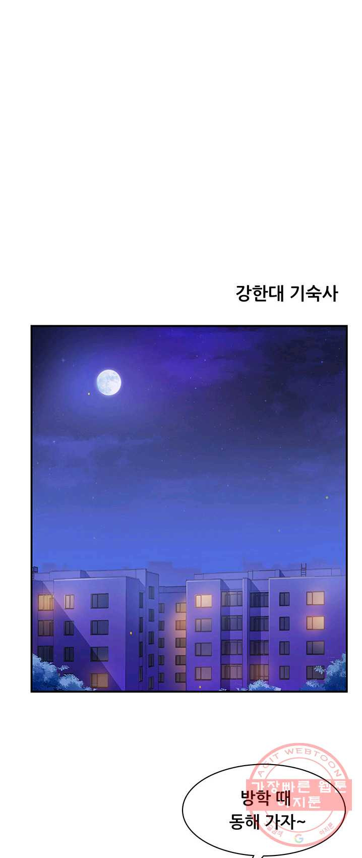 수진단톡방 72화 - 웹툰 이미지 21