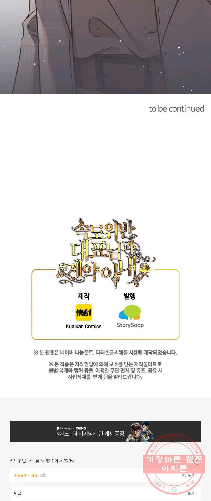 속도위반 대표님과 계약 아내 320화 - 웹툰 이미지 31