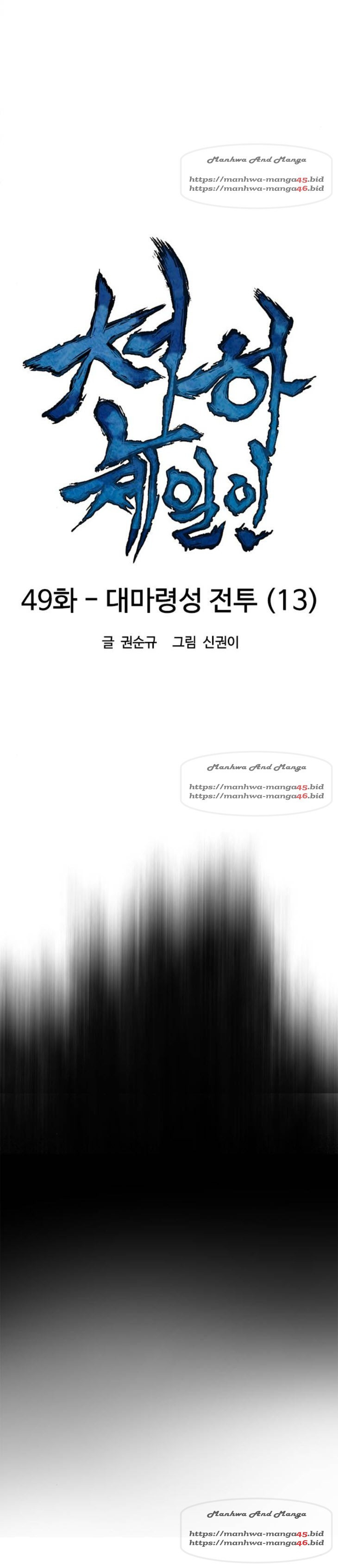 천하제일인 49화 - 웹툰 이미지 3