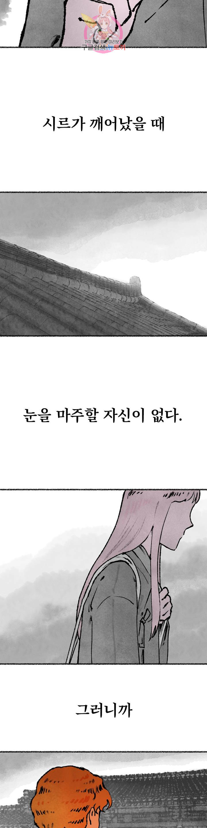 이토록 다채로운 핏빛 32화 - 웹툰 이미지 5