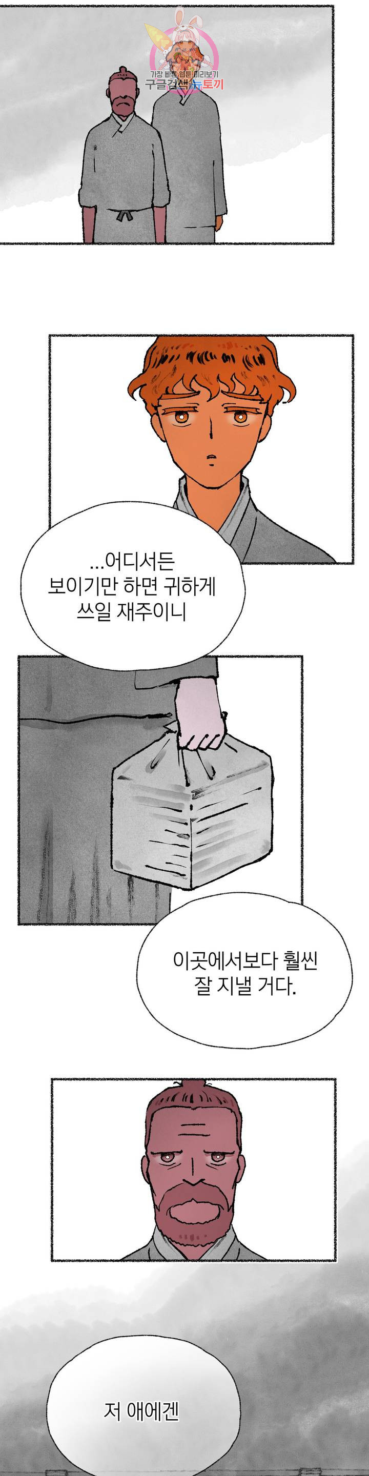 이토록 다채로운 핏빛 32화 - 웹툰 이미지 11