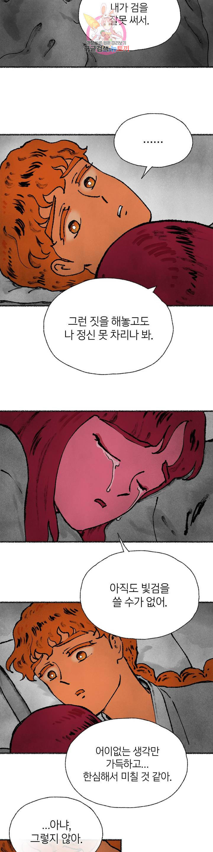 이토록 다채로운 핏빛 32화 - 웹툰 이미지 20