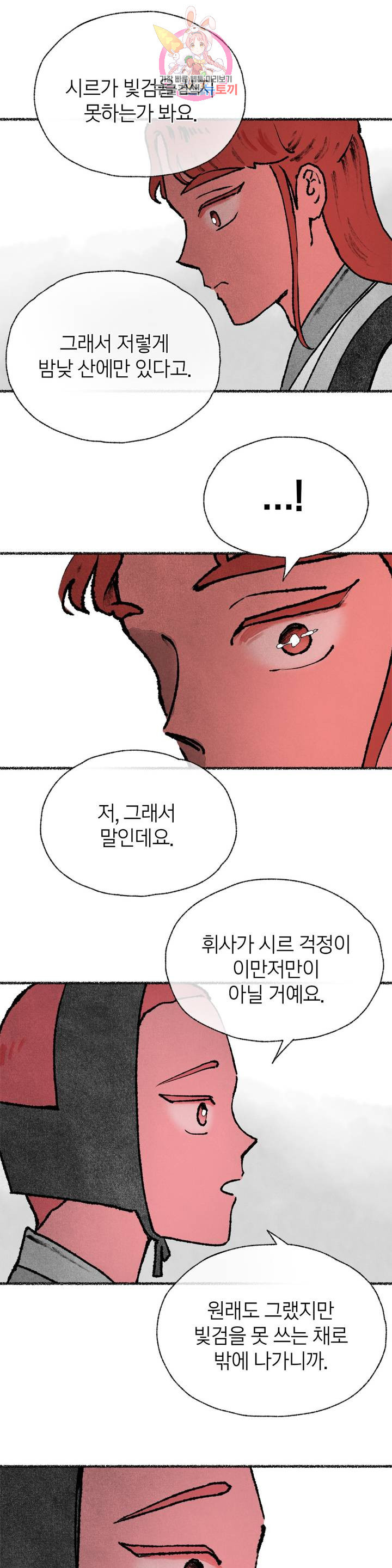 이토록 다채로운 핏빛 32화 - 웹툰 이미지 27