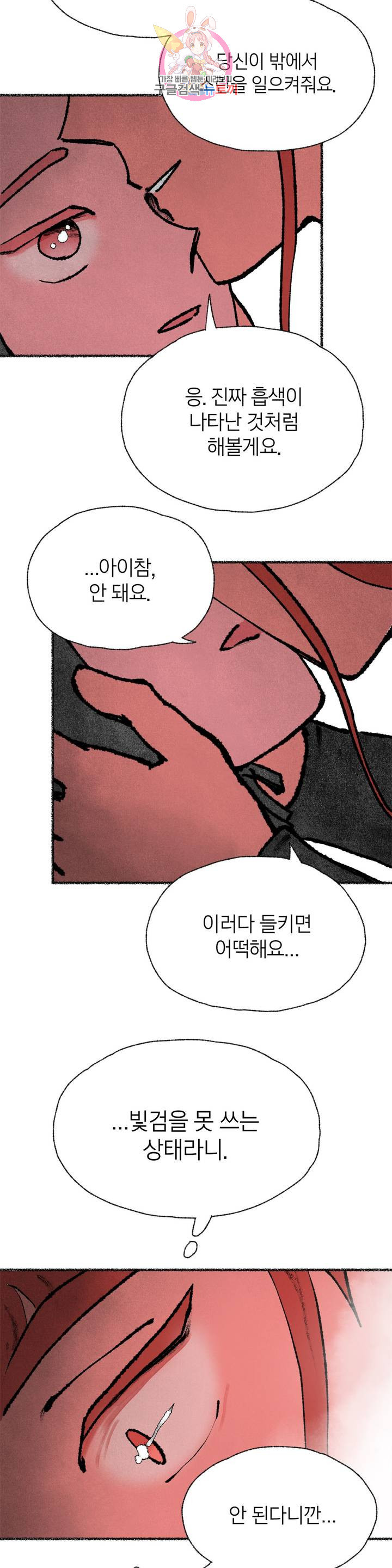 이토록 다채로운 핏빛 32화 - 웹툰 이미지 29