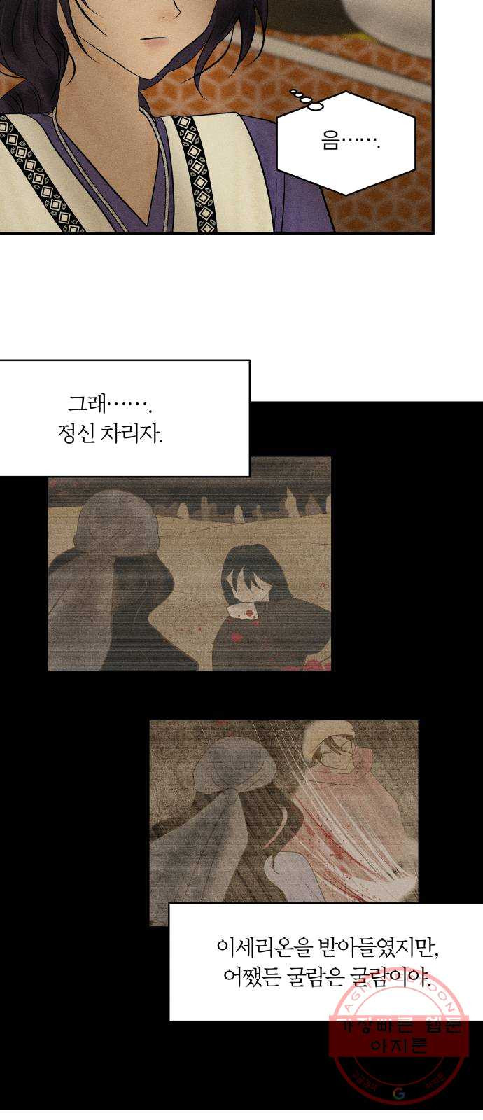 사막에 핀 달 14. 변화(3) - 웹툰 이미지 2