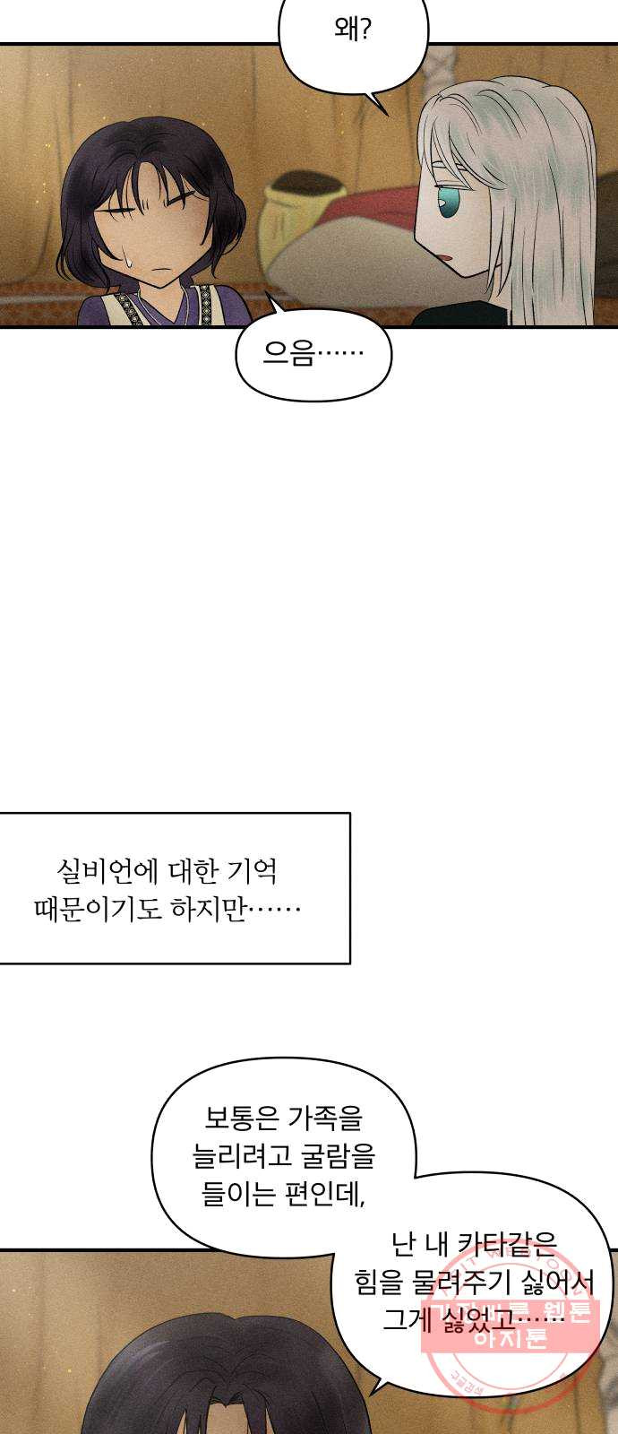 사막에 핀 달 14. 변화(3) - 웹툰 이미지 15