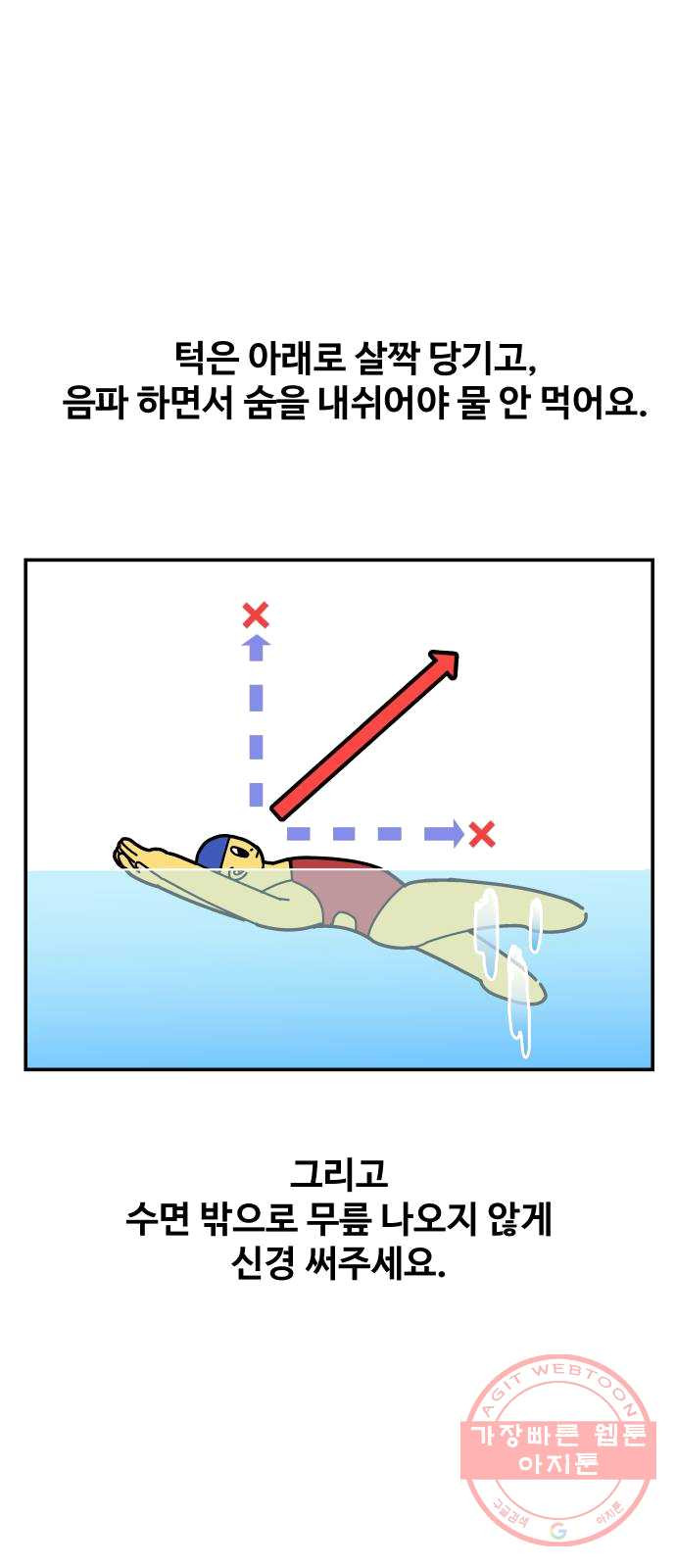 수영만화일기 28화 배영 발차기上 - 웹툰 이미지 10