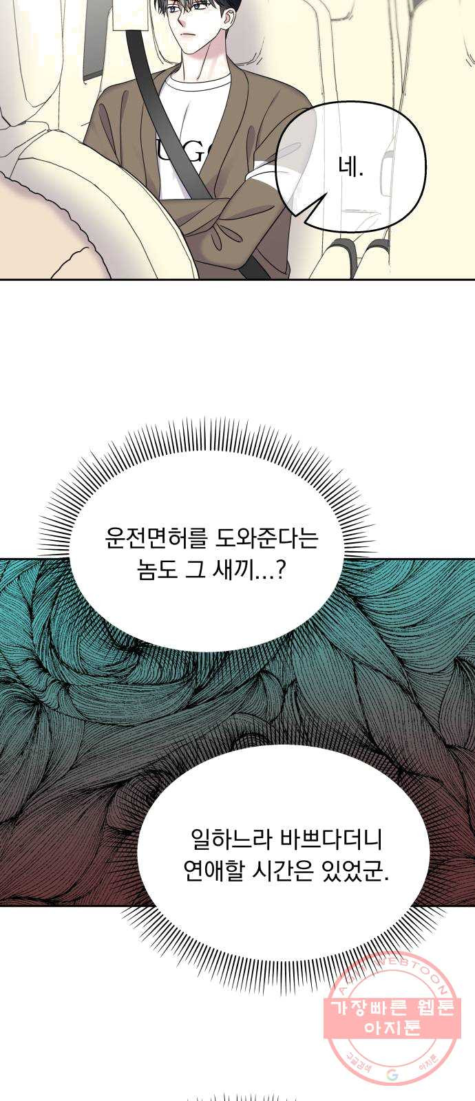 순정말고 순종 30화 - 웹툰 이미지 52