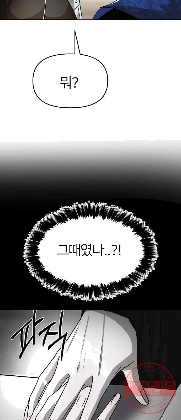 오로지 오로라 23화- 재판(2) - 웹툰 이미지 10