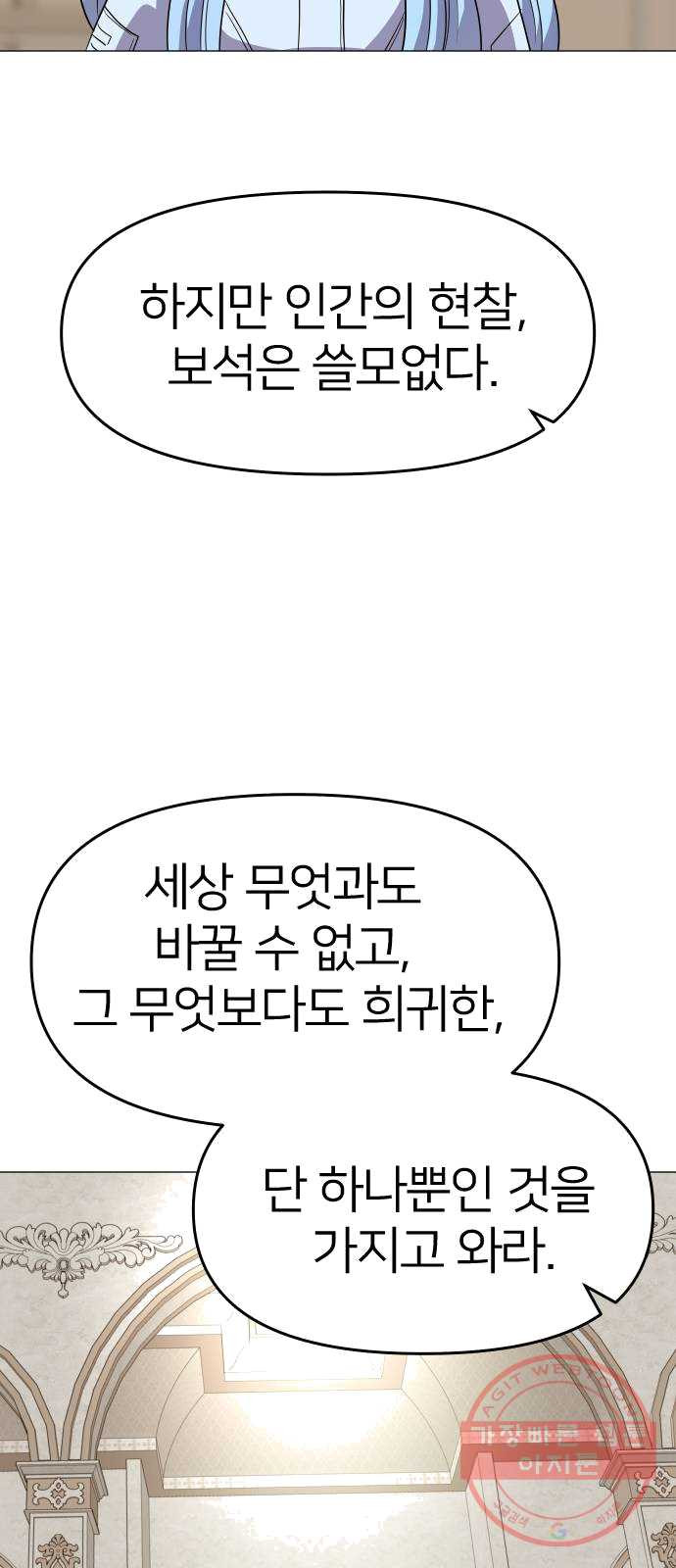 오로지 오로라 23화- 재판(2) - 웹툰 이미지 69