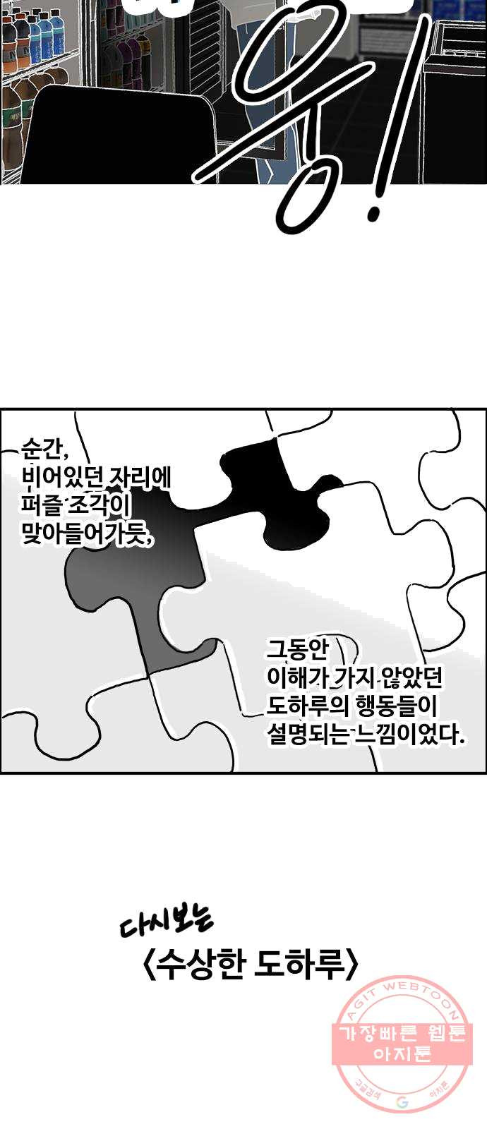 하루의 하루 4화 우리집에 갈래? - 웹툰 이미지 15