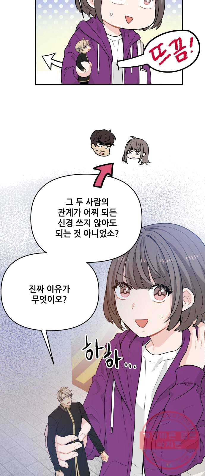 기사님을 지켜줘 12화 - 웹툰 이미지 42