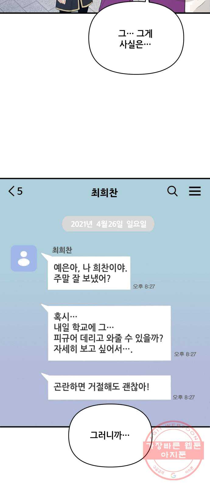 기사님을 지켜줘 12화 - 웹툰 이미지 43