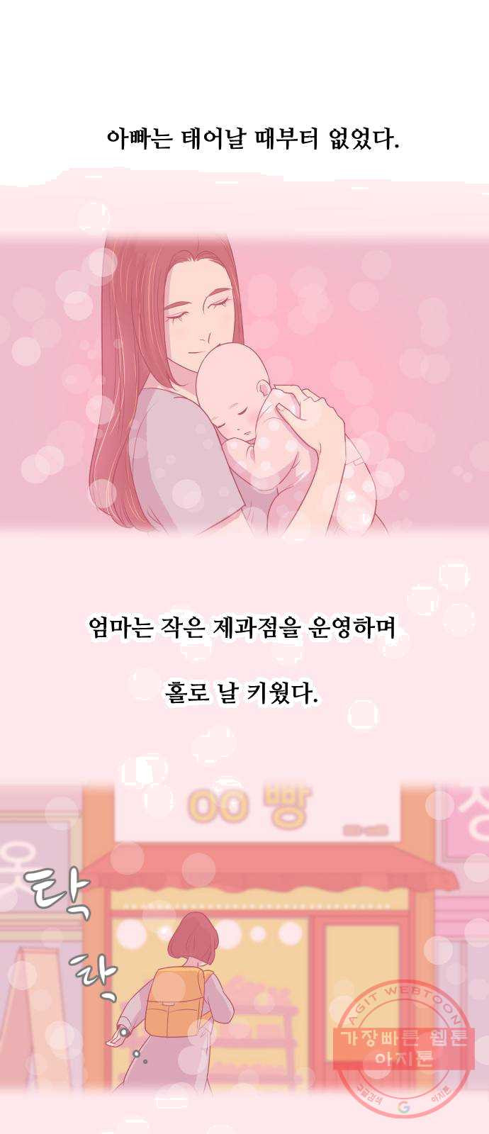 또다시, 계약부부 4화. 호색한과의 맞선 - 웹툰 이미지 2