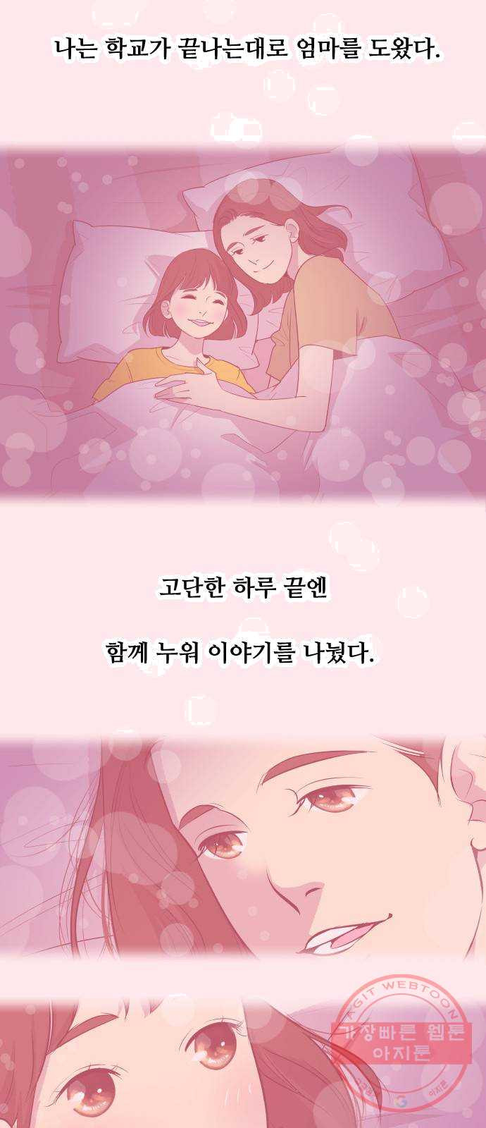 또다시, 계약부부 4화. 호색한과의 맞선 - 웹툰 이미지 3