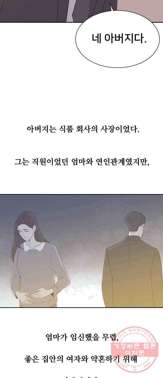 또다시, 계약부부 4화. 호색한과의 맞선 - 웹툰 이미지 8