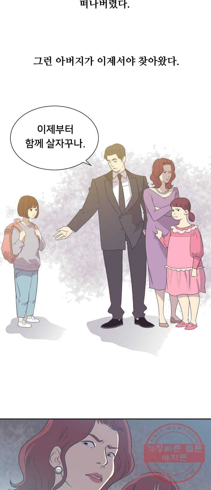 또다시, 계약부부 4화. 호색한과의 맞선 - 웹툰 이미지 9