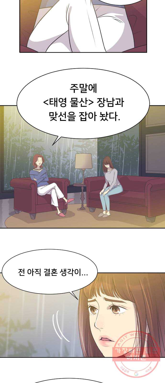 또다시, 계약부부 4화. 호색한과의 맞선 - 웹툰 이미지 12