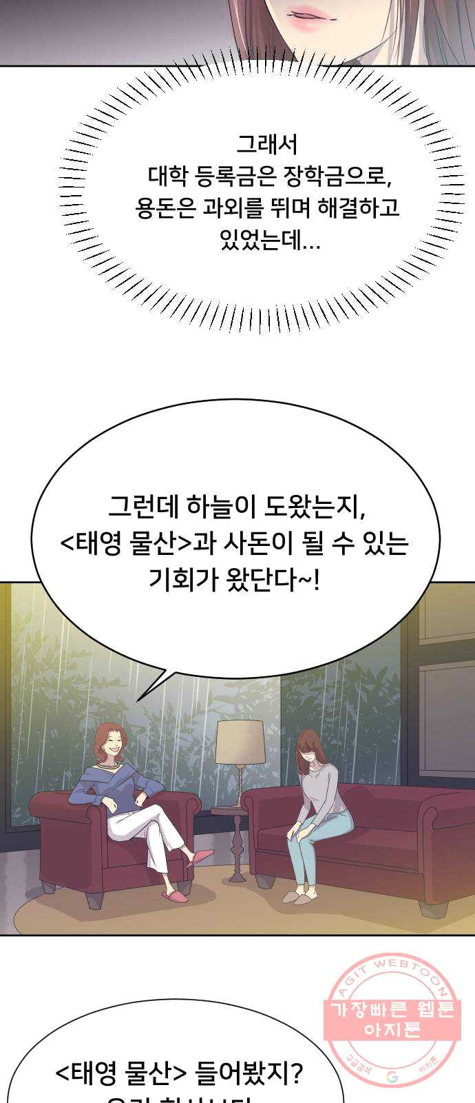 또다시, 계약부부 4화. 호색한과의 맞선 - 웹툰 이미지 14