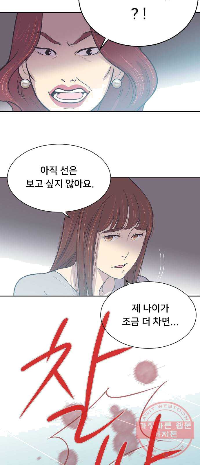 또다시, 계약부부 4화. 호색한과의 맞선 - 웹툰 이미지 17