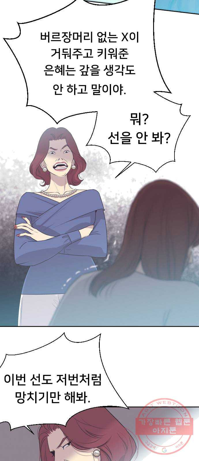 또다시, 계약부부 4화. 호색한과의 맞선 - 웹툰 이미지 19