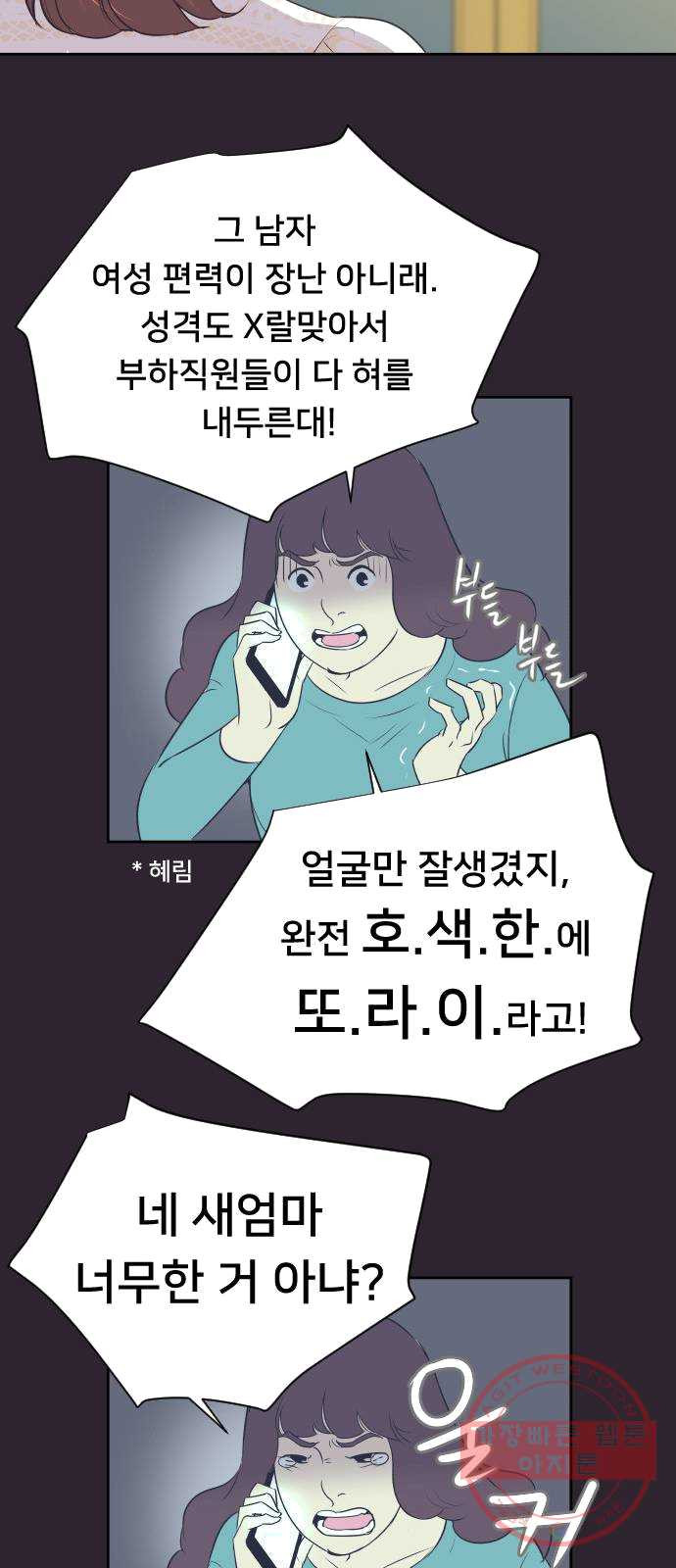 또다시, 계약부부 4화. 호색한과의 맞선 - 웹툰 이미지 31