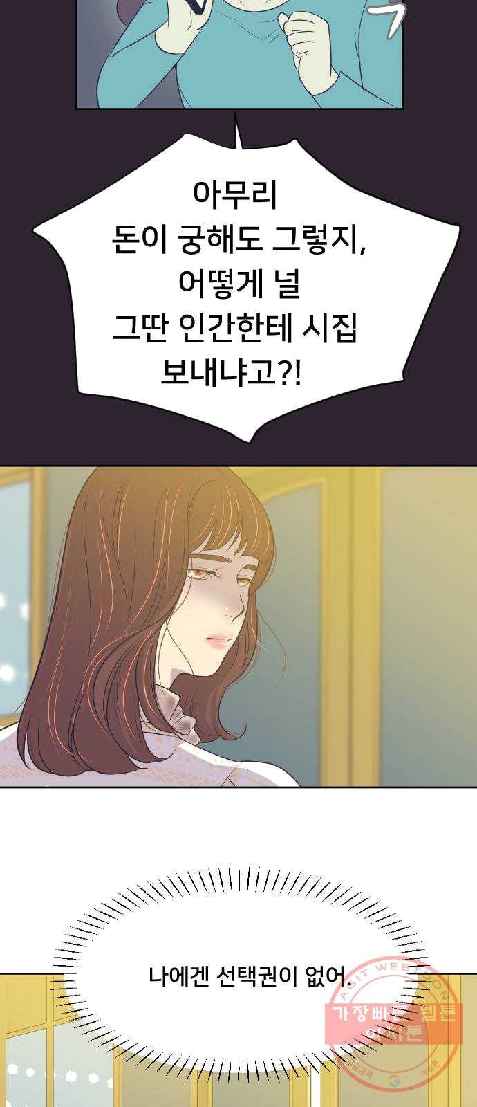 또다시, 계약부부 4화. 호색한과의 맞선 - 웹툰 이미지 32