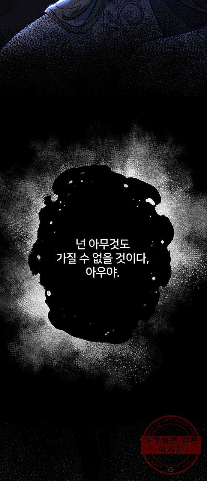 그림자 신부 22화 - 웹툰 이미지 2