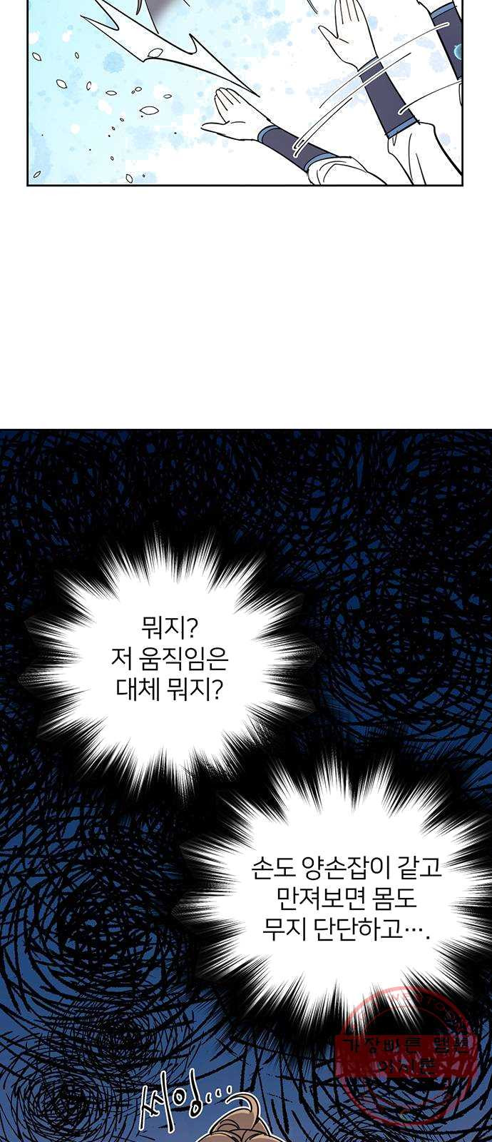 그림자 신부 22화 - 웹툰 이미지 56