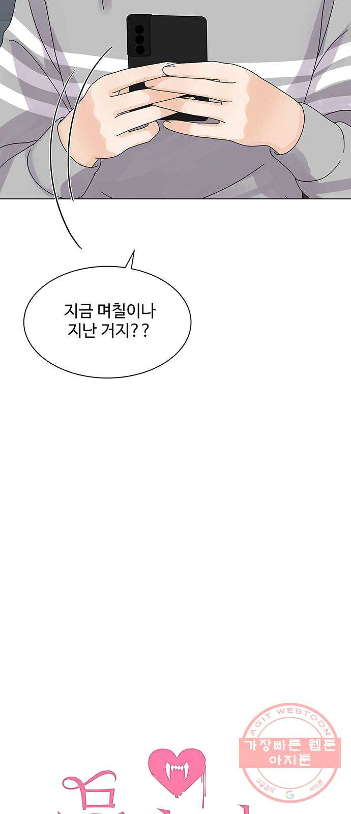 물어보는 사이 5화 - 웹툰 이미지 29