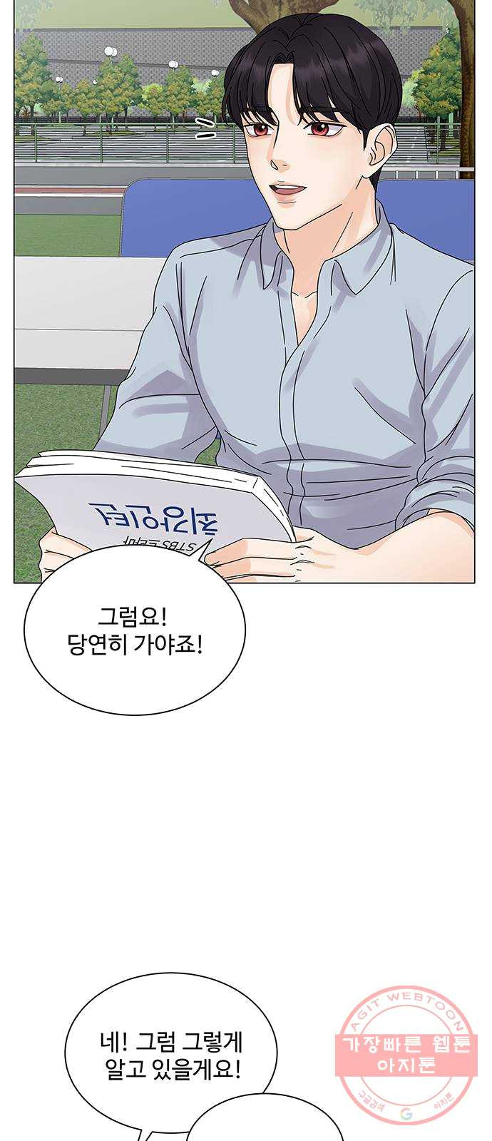 물어보는 사이 5화 - 웹툰 이미지 32