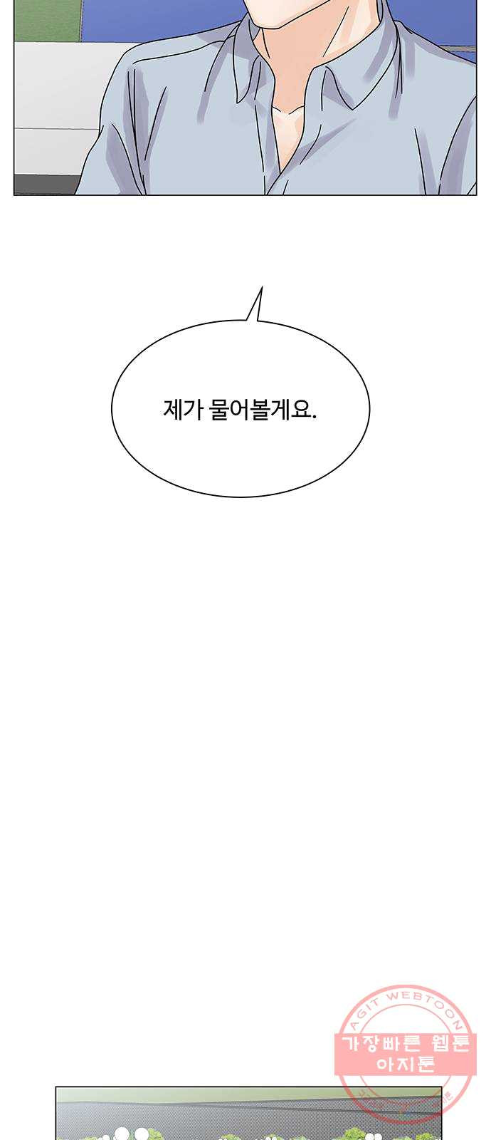 물어보는 사이 5화 - 웹툰 이미지 35